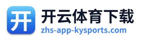 开云体育下载