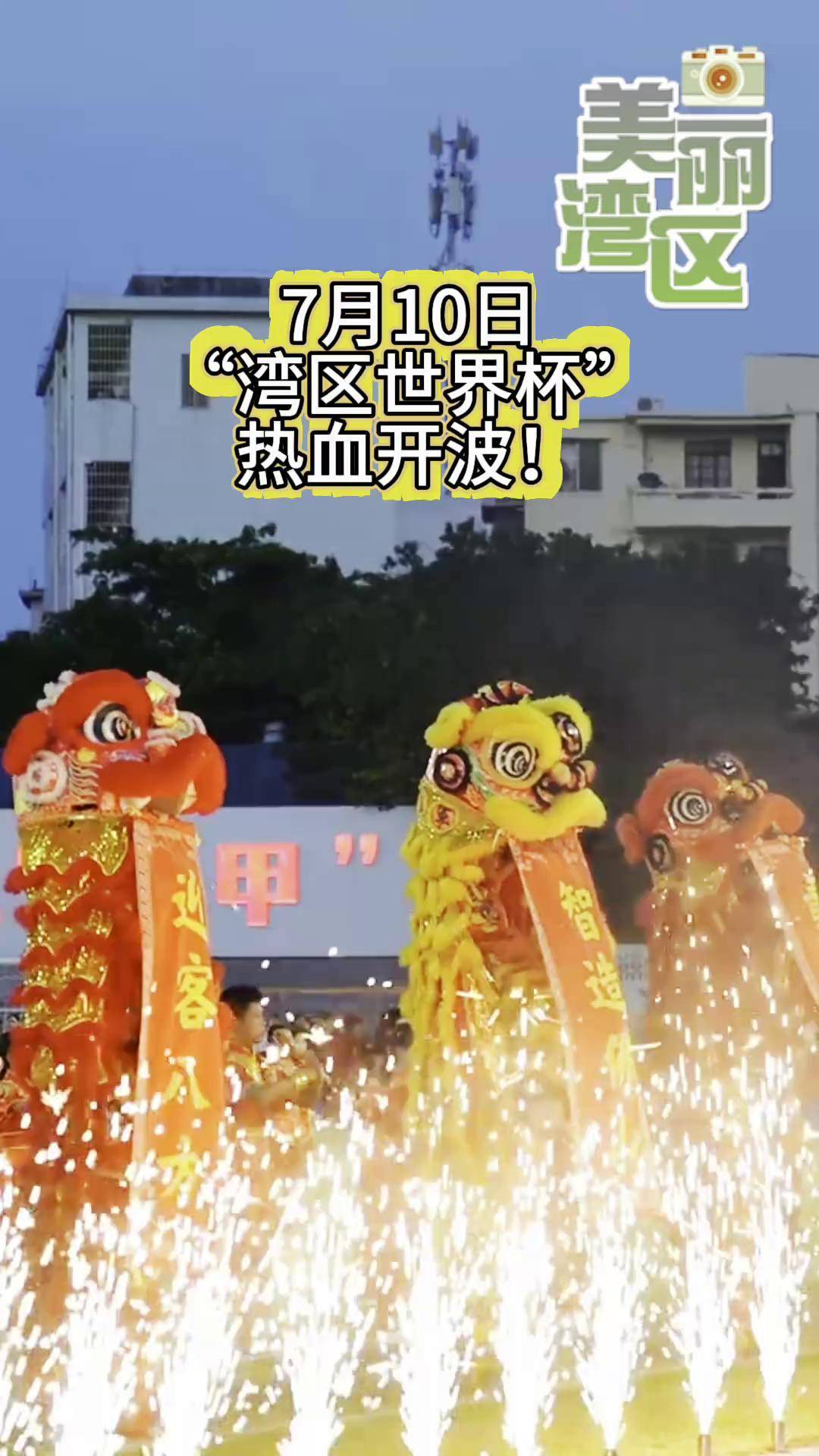 “叻哥”喊你来睇波啦!佛山“西甲”48支球队将同台争霸
“叻哥”喊你来睇波啦!佛山“西甲”48支球队将同台争霸